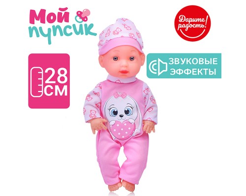 Пупс "Мой пупсик" Юленька со звуком, в пакете