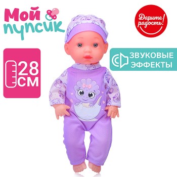 Пупс "Мой пупсик" Леня, со звуком, в коробке