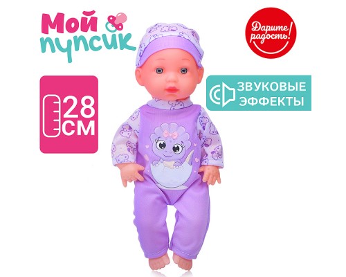 Пупс "Мой пупсик" Леня, со звуком, в коробке