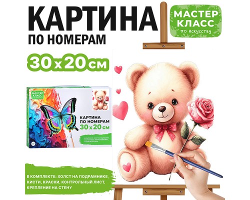 Набор для рисования "Картина по номерам 20*30 см. "Мишкас розой"