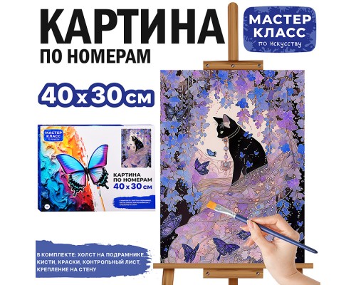 Набор для рисования "Картина по номерам 30*40 см. Игривый котенок"