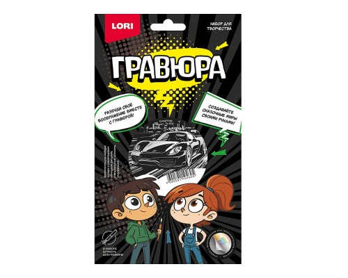 Гравюра малая "Спорткар"