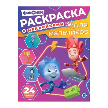 Раскраска для мальчиков № РДМ 2602 "Фиксики"