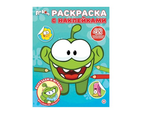 Раскраска с многоразовыми наклейками № РН 2602 "Ам Ням"
