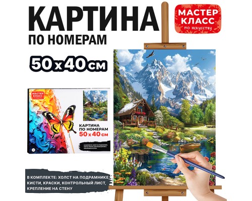Набор для рисования "Картина по номерам 40*50 см. Домик у реки"