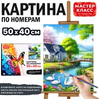 Набор для рисования "Картина по номерам 40*50 см. Домик на берегу озера"