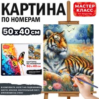 Набор для рисования "Картина по номерам 50х40 см. Тигр"