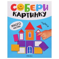 Собери картинку. Чудеса