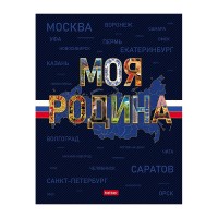 Бизнес-блокнот 80л А5ф 167х216мм 5-цв. блок клетка тв.переплет запечат. форзац глянц. "Моя Родина"