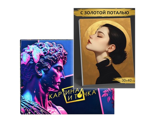 Картина по номерам с поталью 30х40 "Девушка-Луна" золото (14 цветов)