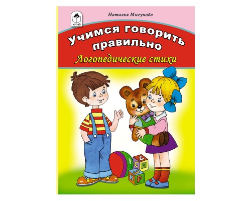 Книги. Учимся говорить правильно (книжки на картоне )