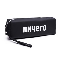 Пенал-косметичка "Ничего" 215x80x50 мм, износостойкая искусственная кожа до -40C, отделение на молнии, прямоугольный для 75 предметов, с ручкой-петлей на карабине, черный