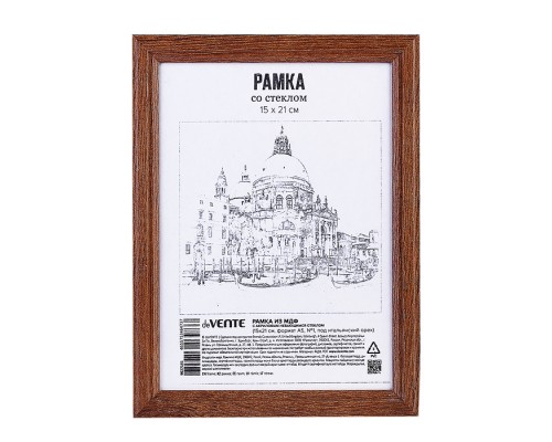 Рамка из МДФ 15x21 см, формат A5, профиль N1, акриловое стекло, задняя панель - переплетный картон, с подставкой для установки на столе, под итальянский орех, в термоусадочной пленке