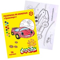 Раскраска по номерам "Транспорт" А4, 8 листов 3+