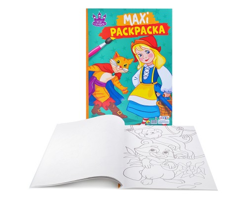 Макси-раскраска. Мир сказок