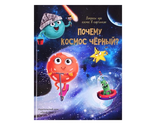 Почему космос чёрный?