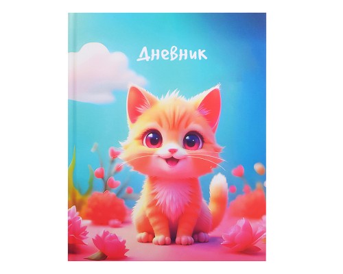 Дневник 1-11 кл. "Котенок" 40 л., твердая обложка Soft-touch