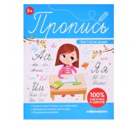Пропись. Чистописание