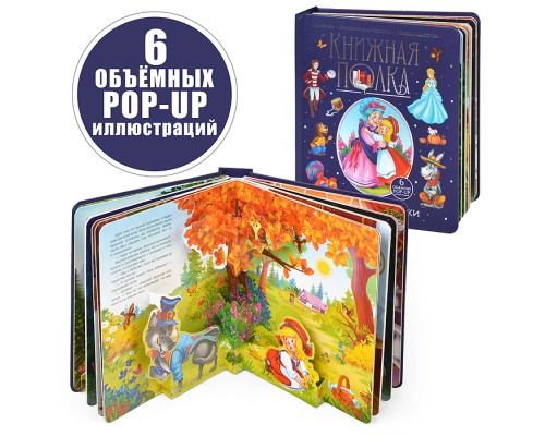 Книжная полка. Волшебные сказки