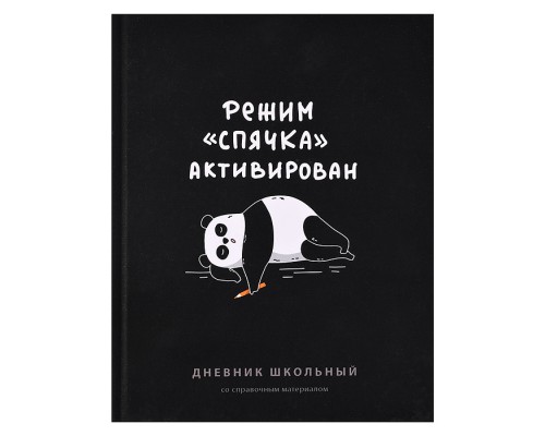 Дневник 1-11 кл. "Герои с характером" твёрдый переплёт 7БЦ, А5+, 48 л., ламинация "софт-тач" вельвет