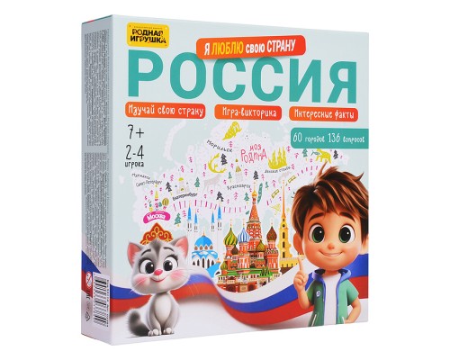 Настольная игра-викторина "Россия. Я люблю свою страну"