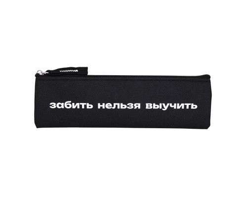 Пенал школьный "Фразы с характером" без наполнения, 20х6 см, полиэстер, молния, шелкография, ПЭТ-пакет