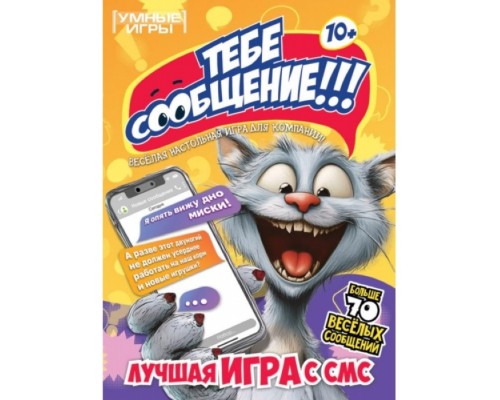 Карточная игра "Тебе сообщение" в плотной коробке
