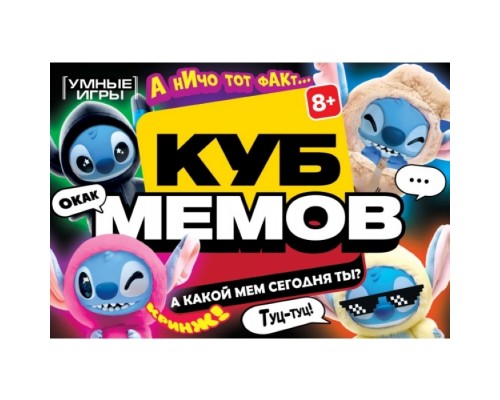 Куб мемов. Карточная игра в плотной коробке