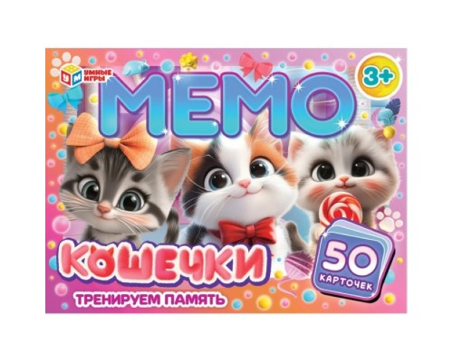 Мемо "Кошечки"