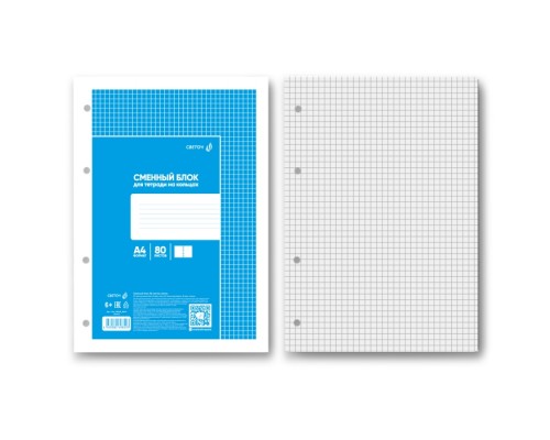 Сменный блок для тетрадей на кольцах, A4 80л. 65 г/кв.м , белизна 100% . клетка, Белый, черная клетка