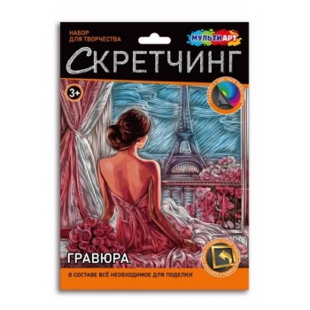 Скретчинг 30*40 см "Париж"