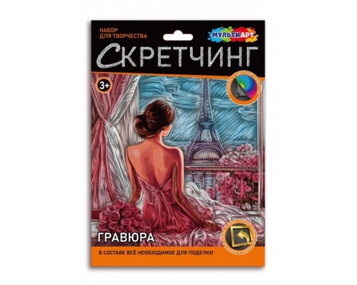 Скретчинг 30*40 см "Париж"