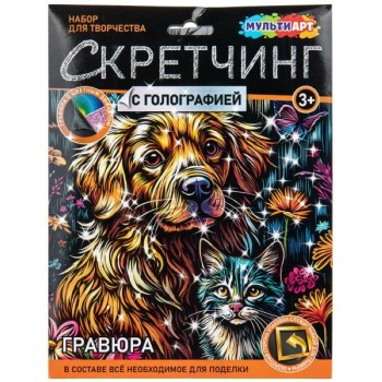 Скретчинг Микс гравюра 18*24 см "Пушистые друзья"