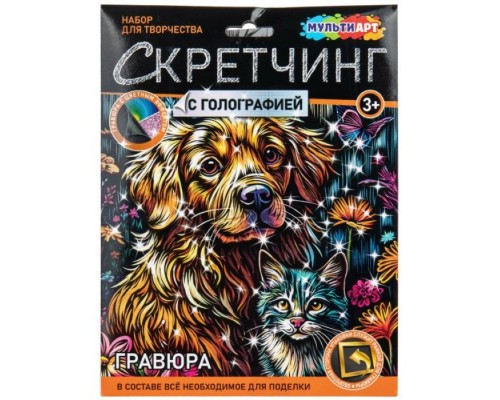 Скретчинг Микс гравюра 18*24 см "Пушистые друзья"