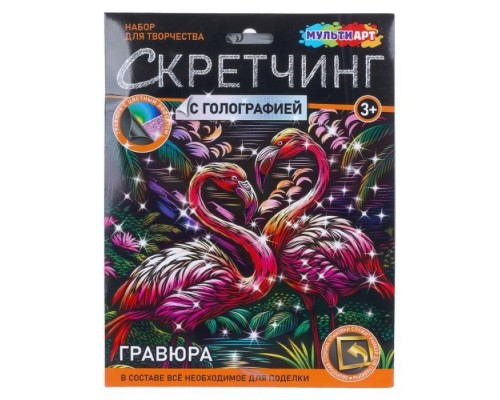 Скретчинг Микс гравюра 18*24 см "Фламинго"