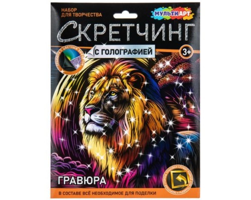 Скретчинг Микс гравюра 18*24 см "Лев"