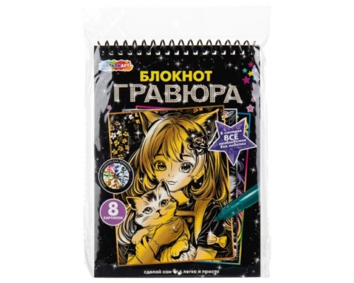 Гравюра-блокнот 15х21 см, 8 картинок "Анимешки с животными"