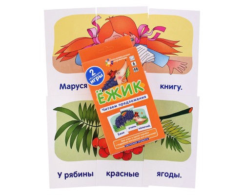 ОГ6. Ёжик. Читаем предложения. Набор карточек. Штец А. А.