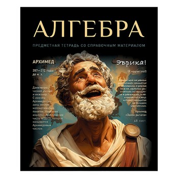Тетрадь 48л. клетка, А5 "Алгебра" скрепка
