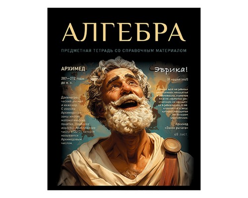 Тетрадь 48л. клетка, А5 "Алгебра" скрепка