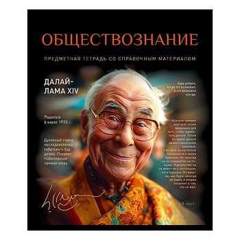 Тетрадь 48л. клетка, А5 "Обществознание" скрепка