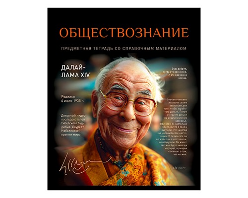 Тетрадь 48л. клетка, А5 "Обществознание" скрепка