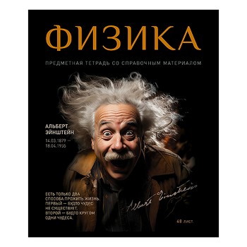 Тетрадь 48л. клетка, А5 "Физика" скрепка
