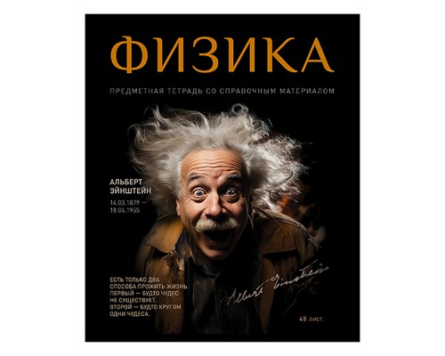 Тетрадь 48л. клетка, А5 "Физика" скрепка