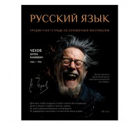 Тетрадь 48л. линия, А5 "Русский язык" скрепка
