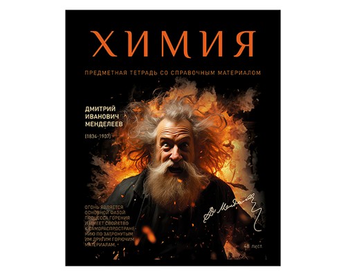 Тетрадь 48л. клетка, А5 "Химия" скрепка