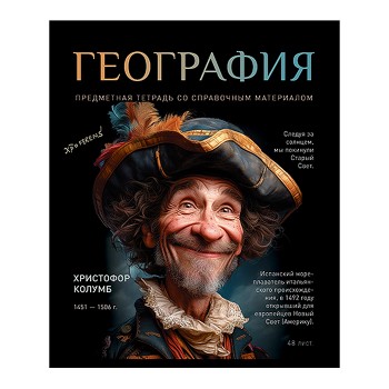Тетрадь 48л. клетка, А5 "География" скрепка