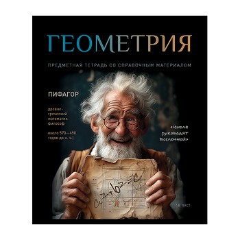 Тетрадь 48л. клетка, А5 "Геометрия" скрепка