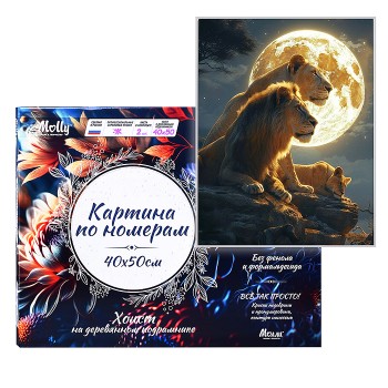 Картина по номерам 40х50 "Львиная семья" (22 цветов)