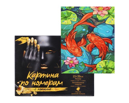 Картина по номерам с поталью 15х20 "Карпы Кои" (15 цветов)